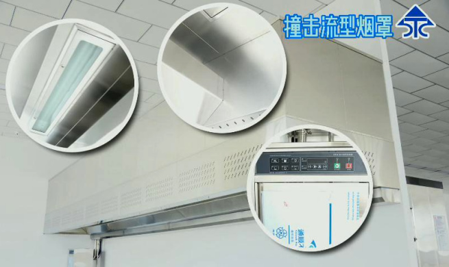 新興榮福凈化防火撞擊流煙罩，10大優(yōu)勢特點，讓餐飲排放達(dá)標(biāo)不再難